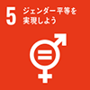 目標5